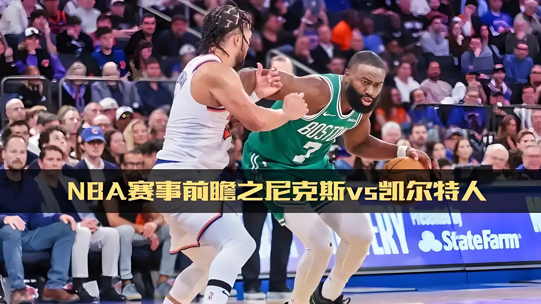 jiuyou-NBA季后赛转会期走向成谜，纽约尼克斯刷新队史纪录，赛场秩序良好，控场能力受关注的简单介绍-jiuyou
