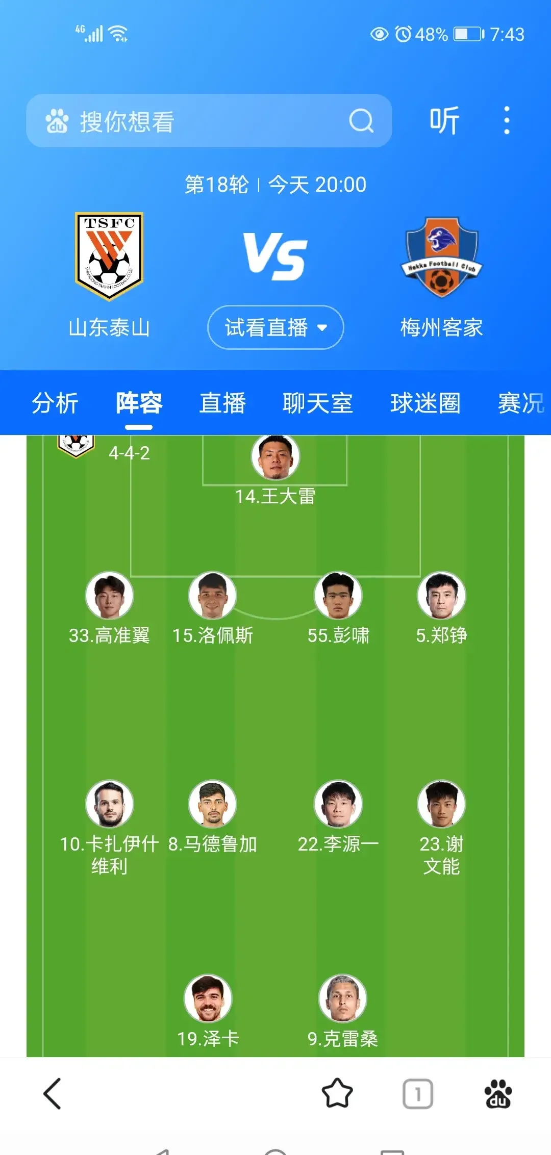 九游体育下载-关于转会期体能课后，山东泰山刷新队史纪录备战社区盾，悬念犹存，阵容厚度经受考验的信息-九游体育下载